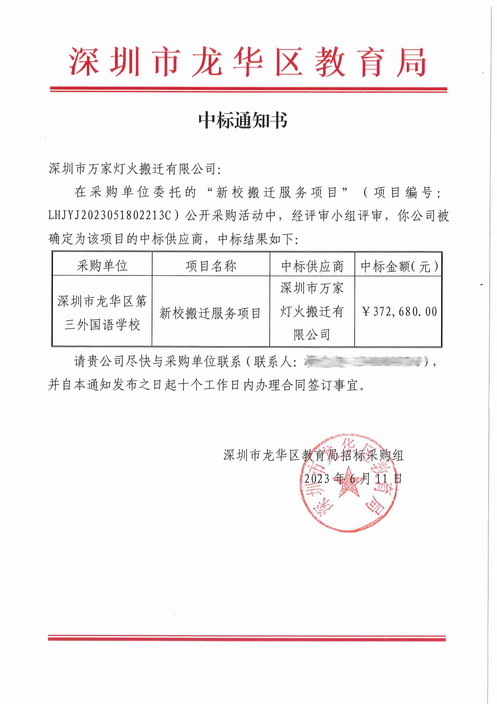 摩根娱乐顺利完成龙华第三外国语学校整体搬迁