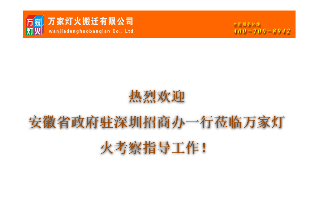 热烈欢迎安徽省招商办公室莅临摩根娱乐参观考察